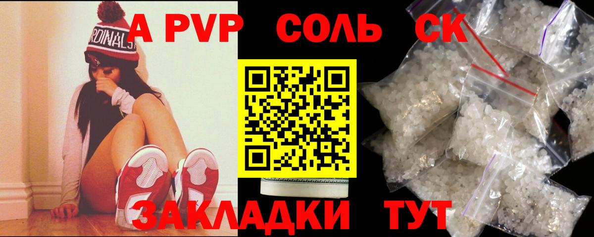 A PVP  А ПВП кристаллы  Вход с VPN  Коркино  А ПВП СК КРИС 