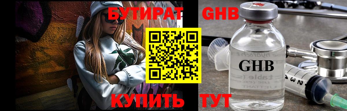 Бутират жидкий экстази Коркино