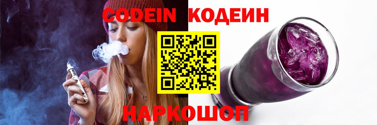 Коркино  Codein Purple Drank  Кодеин Purple Drank  Вход с VPN 